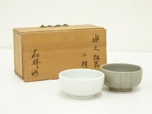 森岡嘉祥造　楽之雅器二種（共箱）